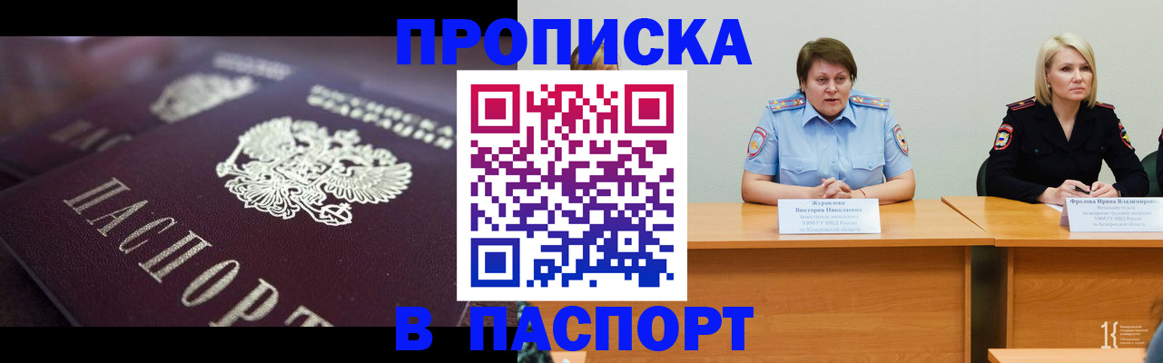 прописка в Петухово