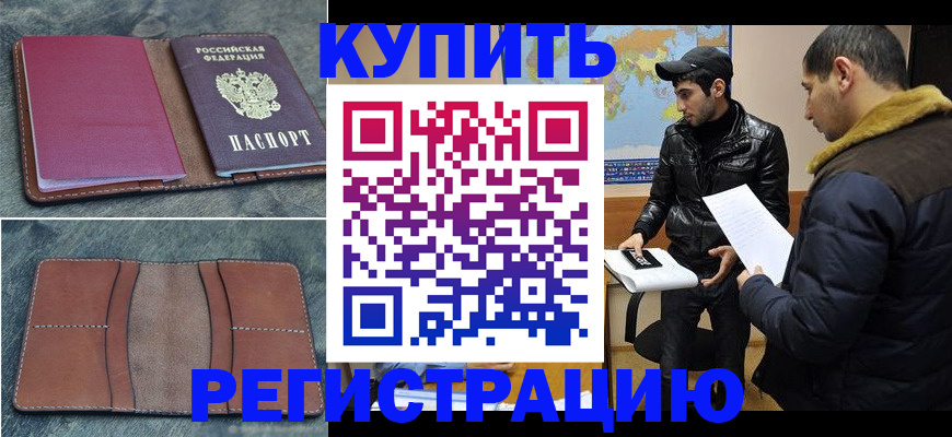 прописка в Петухово