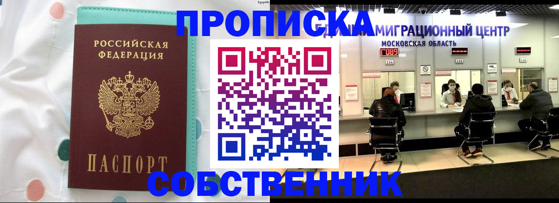 прописка в квартире в Петухово